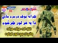 Vol 36 Noor Ullah Darwaish نورالله درويش Pashto Poetry Nazam Shayari Noorullah Darwaish 