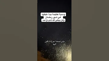 شاركو المقطع واحتسبو الاجر جزانا الله خيرا لا آله الا الله استغفر الله العظيم 