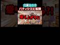 【ご報告】職人になりました。 #shorts #介護 #介護士 #猫ミーム #鳥ミーム