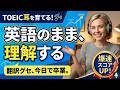 【TOEICリスニング】この“言い換え”が聞こえないとPart 3は解けません|"意味" で聞ける人だけ伸びるPart 3リスニング|翻訳NG!