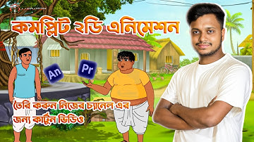 How to Make Cartoon in Adobe Animate CC | Full Bangla Course Promo | Mahfuz Jamil