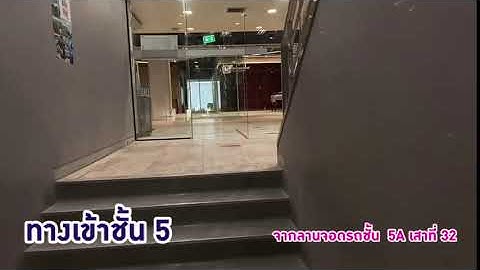 ที่จอดรถ MBK ปิดกี่โมง 2565