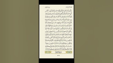 خواتيم سورة الفرقان (تَبَارَكَ الَّذِي جَعَلَ في السَّماءِ بُرُوجًا)