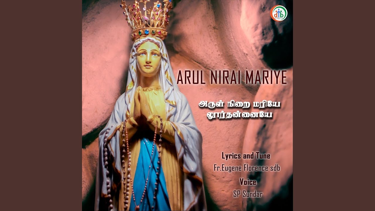 Arul Nirai Mariye