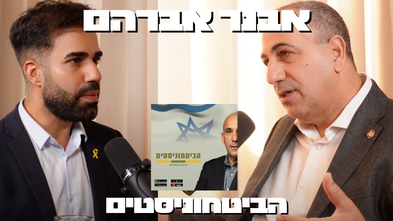 אבנר אברהם: הסודות מאחורי מבצעי המוסד הגדולים בהיסטוריה | שיחת ביטחון 42#