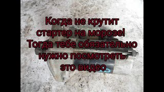 Не крутит стартер