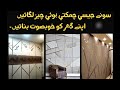 How to make pvc gold patti design 2022 || Pvc gold patti installation || gold patti wall highlighter