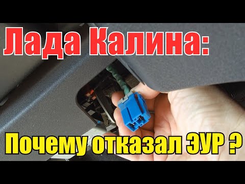 Что делать, если не работает электроусилитель руля на Ладе Калине?