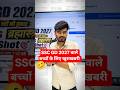 SSC GD 2027 वाले बच्चों के लिए खुशखबरी 😊 Anurag Sir #sscgd