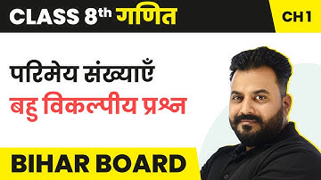 Rational Numbers - MCQs | Class 8 Maths Chapter 1 in Hindi | Bihar Board