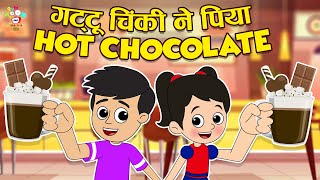 गट्टू चिंकी ने पिया Hot Chocolate | Kids Videos | कार्टून | Hindi Moral Story | Fun and Learn