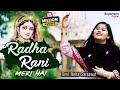Devi Neha Saraswat - Radha Rani Meri Hai राधा रानी मेरी है | Radha Krishna Bhajan | Hindi Bhajan
