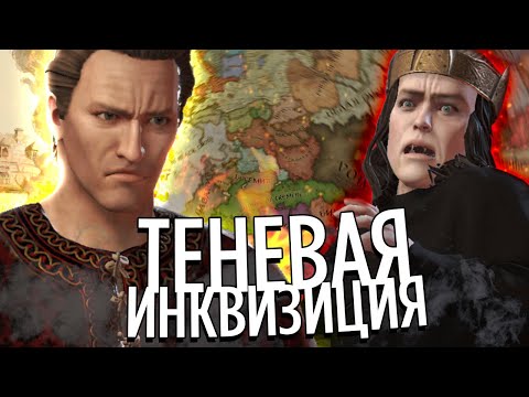 Видео: ИНКВИЗИЦИЯ против ВАМПИРОВ в Crusader Kings 3 (CK3: Princes of Darkness) #1