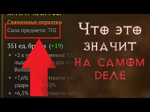 Видео: Секреты "силы предмета". Фишки Diablo 4