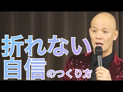 自分に自信が持てないと思っている人に知ってほしい、僕が「折れない自信」を持てた理由