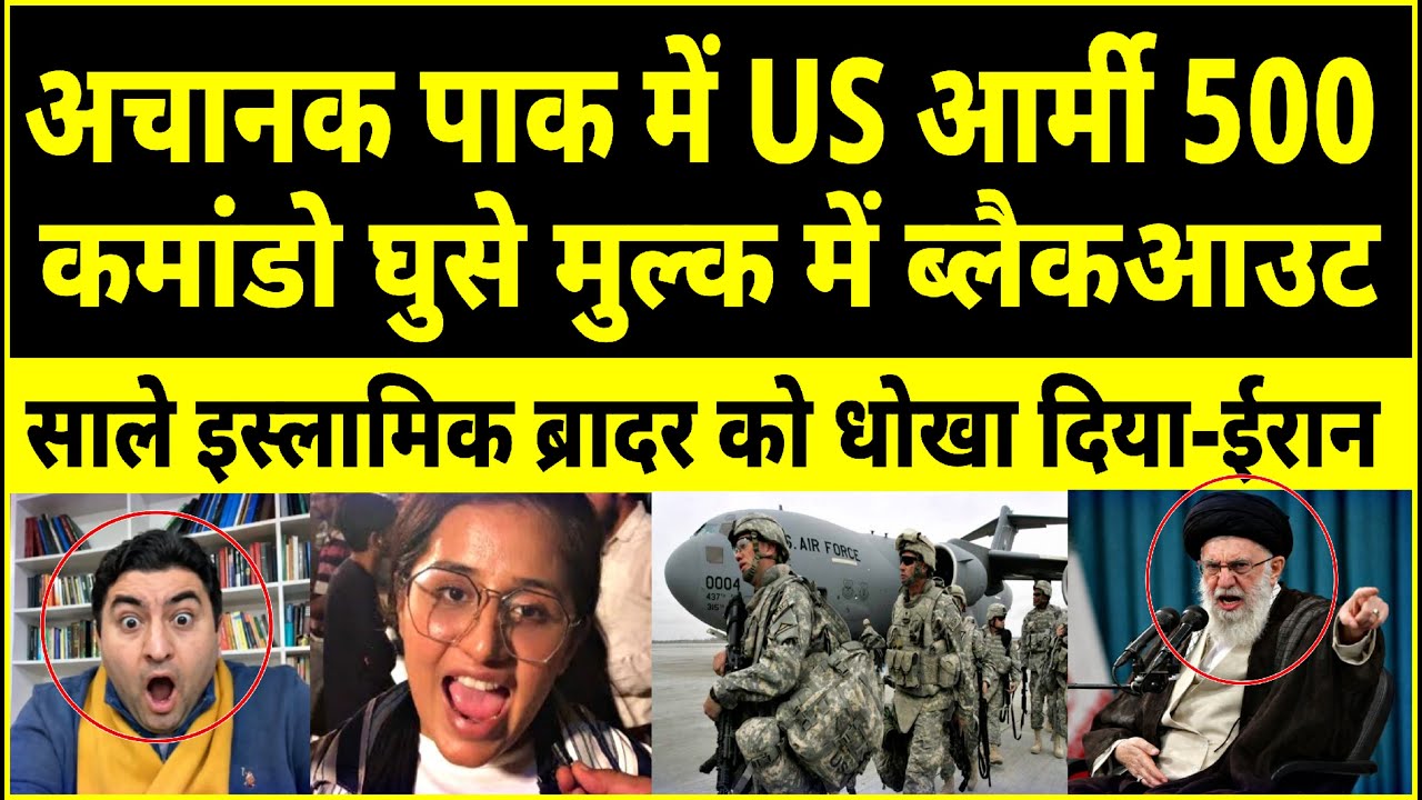 500 US commandos enter Pakistan; Iranian Tops face Pakistan | Pakistani media reaction on india