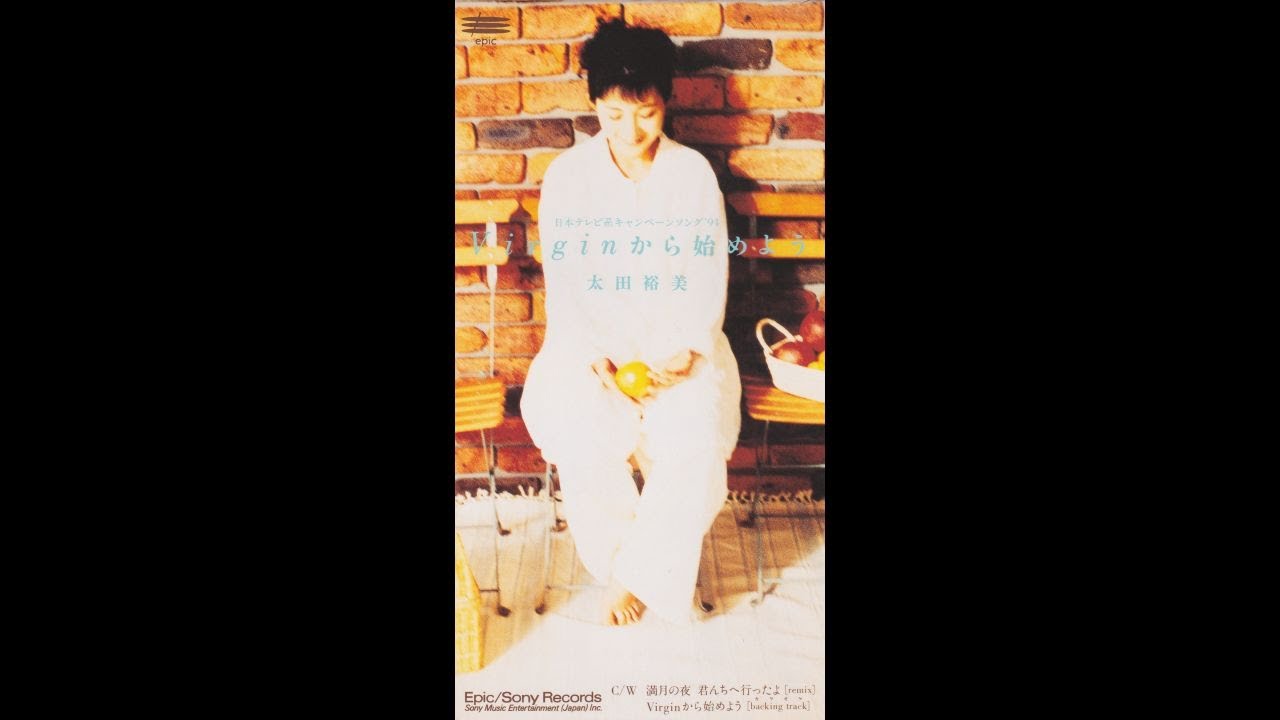 太田裕美 Hiromi Ohta - Virginから始めよう (1994 27th single