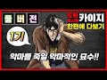 도박묵시록 카이지 스토리 한편에 다보기ㅣ1기 도박묵시록 카이지 스토리 한편에 다보기ㅣ1기