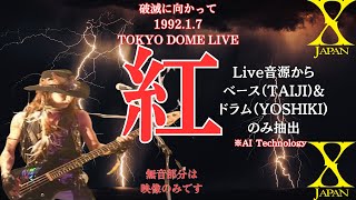 紅」ドラム & ベースのみバージョン 破滅に向かって 1992.1.7 TOKYO