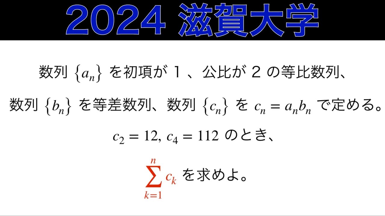 2024 Shiga University] Humanities Mathematics B Sequence - YouTube