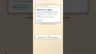 #nginx #вебсервер #linuxadministration #обучение