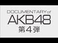 特報/DOCUMENTARY of AKB48 The time has come / AKB48[公式]