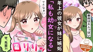 【漫画】バイト先の先輩がミニ可愛い。身長は低いけど年上の彼女が、僕の妹を浮気相手と勘違いして・・・「本当は子供っぽい娘が好きだって言うなら、私自身が子供っぽくなる！」