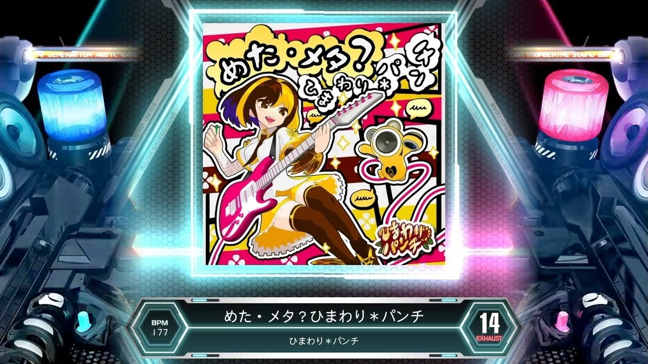 SDVX] めた・メタ？ひまわり＊パンチ [EXH 14] (譜面確認) - YouTube