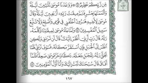 (7) Al A'raf - Maher Al Muaiqly سورة الأعراف - ماهر المعيقلي