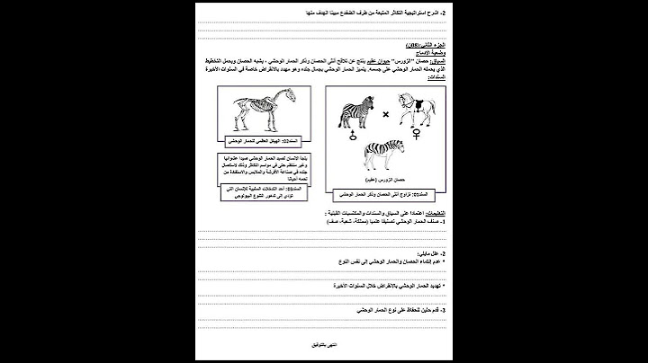 الاختبار الاستدراكي في مادة العلوم الطبيعية و الحياة للسنة ثانية متوسط