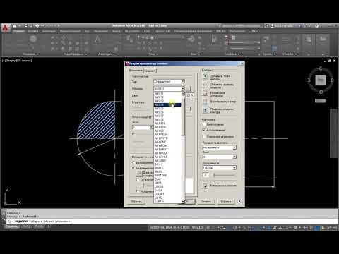 Редактировать штриховку AutoCAD