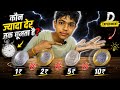 kitne der ghumega coin 🤯| D experiment #viral 
