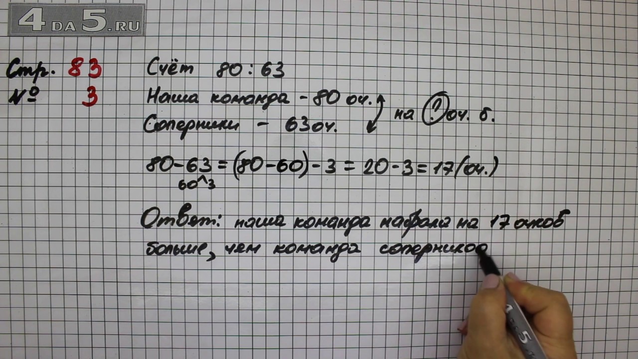 Математика страница 83 задача номер 5