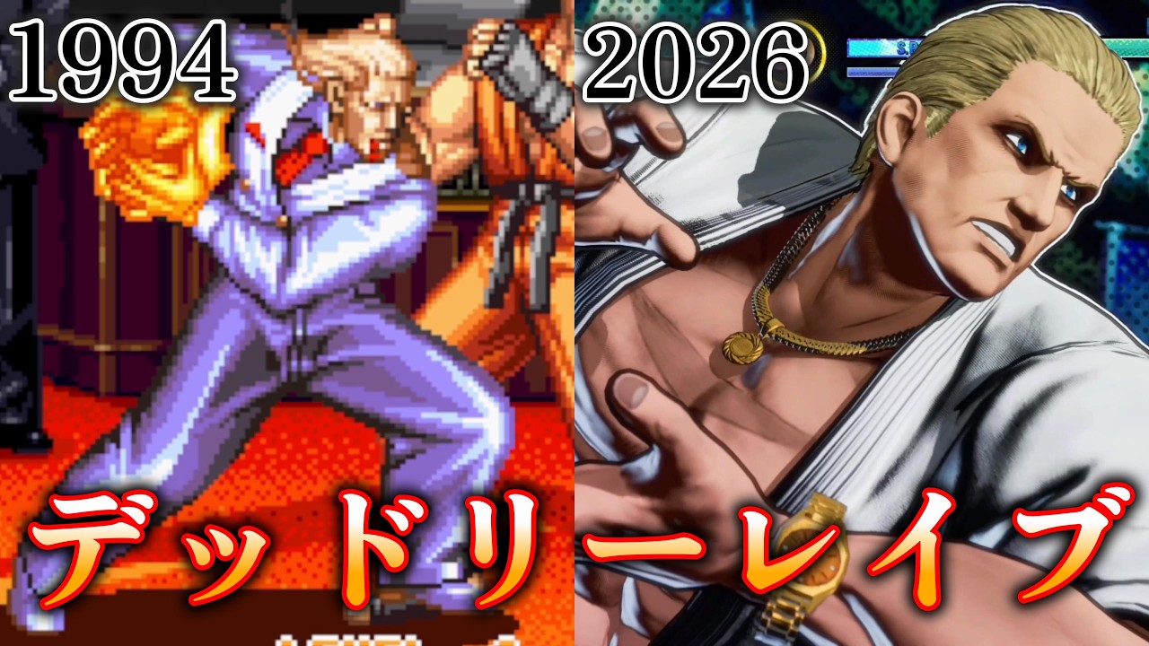 歴代ギースのデッドリーレイブまとめ　1993‐2026　Evolution of Razing Storm　Geese Howard　The King of Fighters【餓狼伝説】