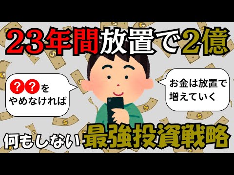 【億り人メソッド】『お金は寝かせて増やしなさい』が教える最強の投資戦略7選