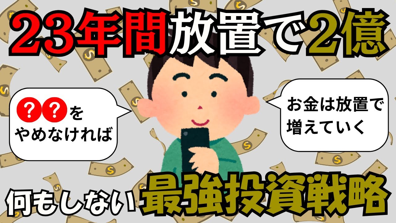 【億り人メソッド】『お金は寝かせて増やしなさい』が教える最強の投資戦略7選