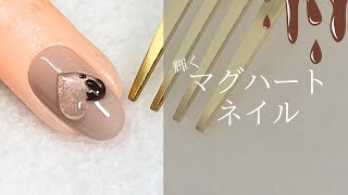 輝くマグネットハートのバレンタインネイル