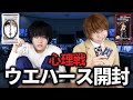 夜神月とLのウエハース開封！キラの正体が遂にバレる！？