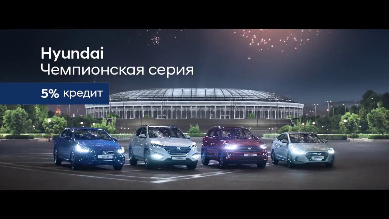 Hyundai реклама видео
