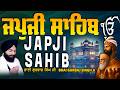 Japji Sahib | Jap Ji Sahib | Nitnem | ਜਪੁਜੀ ਸਾਹਿਬ | ਜਪੁ ਜੀ ਸਾਹਿਬ | Bhai Gurbaj Singh  #japjisahib