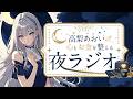 高梨あおいの「お金と心を整える夜ラジオ」5/24【ポジティブ・ネガティブどこかに留まる必要はない】