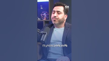 يحيى حوى يبدع بتلاوة آيات من سورة الرحمن