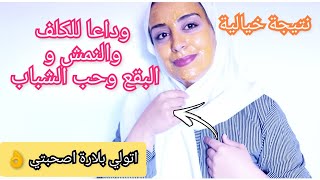 فيك كلف او نمش/البقع داكنة/حب شباب/لون غير موحد جبت ليك وصفة فعالة 