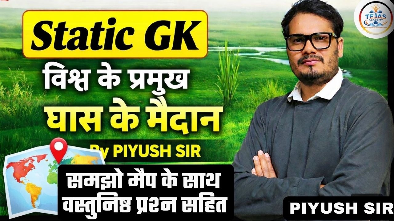 विश्व के प्रमुख घास के मैदानसमझो मैप के साथ  वस्तुनिष्ठ प्रश्न सहित  TOP 50 QUESTIONS