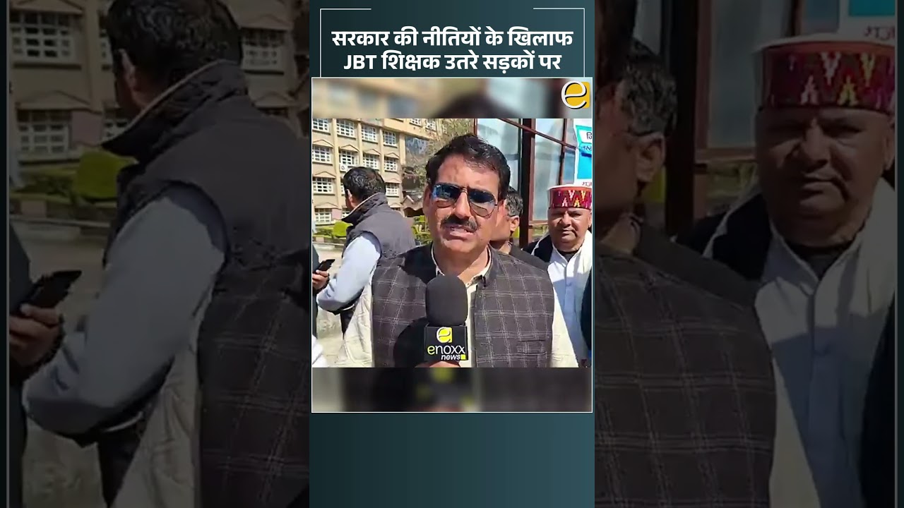 Sukhu Government рдХреА рдиреАрддрд┐рдпреЛрдВ рдХреЗ рдЦрд┐рд▓рд╛рдл JBT рд╢рд┐рдХреНрд╖рдХ рдЙрддрд░реЗ рд╕реЬрдХреЛрдВ рдкрд░ | Himachal News Today