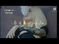 شادد حزامي محمد الشيخ حالات واتس ابغرور بناتكبرياء انثي اغاني غرور mp3