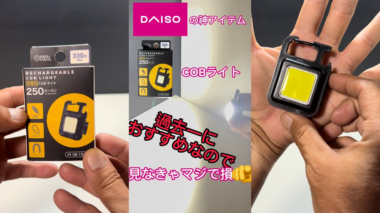 ダイソーの神アイテム『COBライト』がおすすめすぎて、ホントは教え 