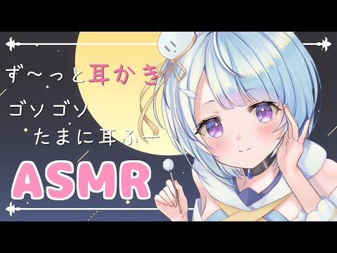 〔ASMR〕ず～っと耳かきしますからね〔バイノーラル/耳かき/囁き/睡眠導入〕EarCleaning/Wisper/Relax for Sleep