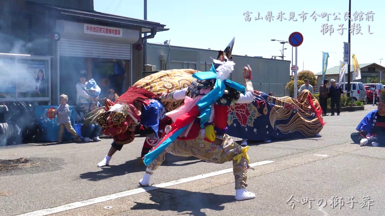 氷見 今町の獅子舞 獅子殺し 2019年