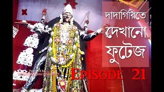 This is official channel of naihati boro kali puja samity. in all our
episode we tried to given you the details about maa. here some d...